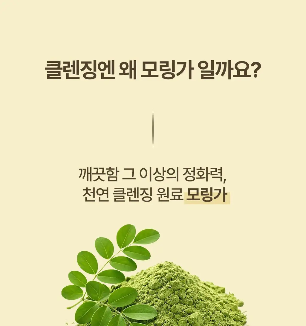 [리아킴 공동개발/단독선런칭] NDP 엔디피 모링가 세라마이드 멜팅 클렌징밤 90ml 기획 (+3ml*6입 ) 상세페이지 42